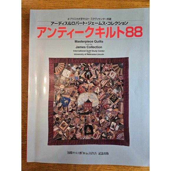 Masterpiece Quilts from the James Collection - International Quilt Book